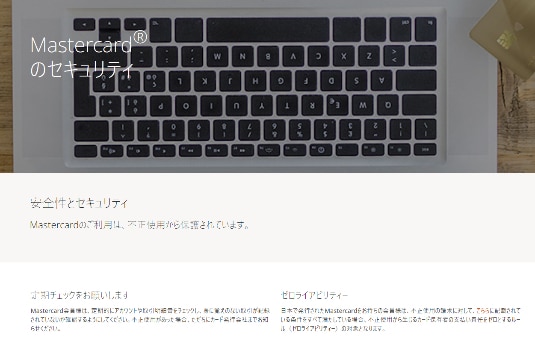 マスターカードで安全に入金できる