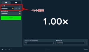 リンボステップ1ベット額を決める