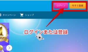 ステップ1まずはベラジョンカジノにログイン