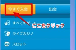 ステップ2ホーム画面の右上にある「入金キャッシャー」をクリック