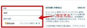 ステップ3仮想通貨の種類と金額を指定