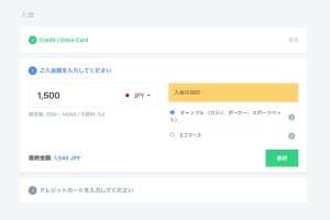 ジェットオン クレジットカードの入金手順2