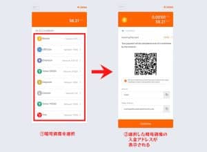 ジェットオン 仮想通貨の入金手順2