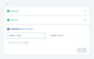 ジェットオン ジェットオンキャッシュの入金手順2