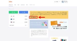 ジェットオン KYC手順1