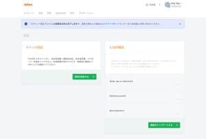 ジェットオン KYC手順2
