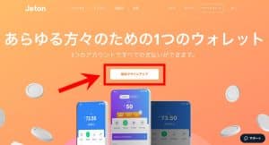 ジェットオン 登録手順1