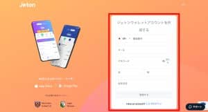 ジェットオン 登録手順2