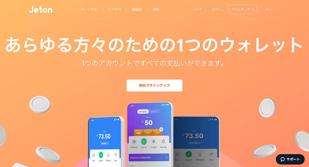 ジェットオン TOPページ