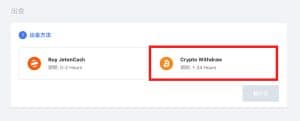 ジェットオン 仮想通貨の入金手順1