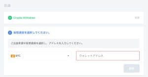 ジェットオン 仮想通貨の出金手順2