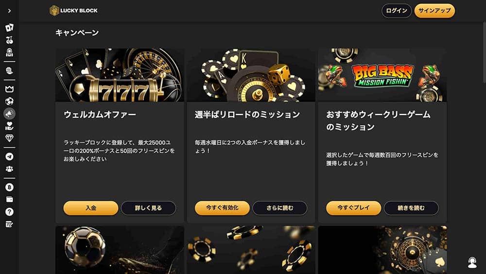 ラッキーブロック キャンペーンページ