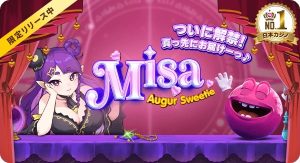【新ゲーム紹介】ミサ・アウグル・スウィーティー