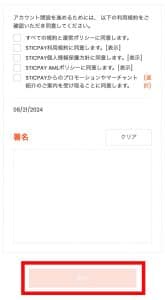スティックペイ 口座登録手順2-2