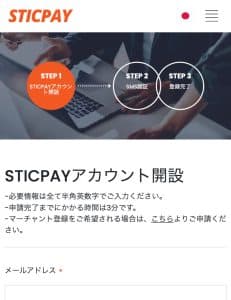 スティックペイ 口座登録手順2