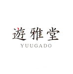 遊雅堂