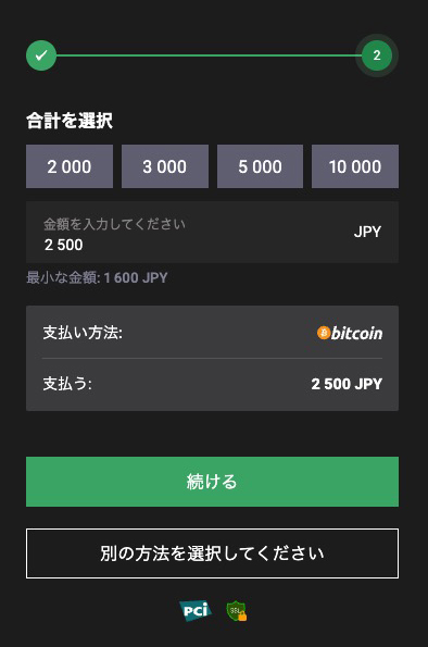 GGベット 入金方法4