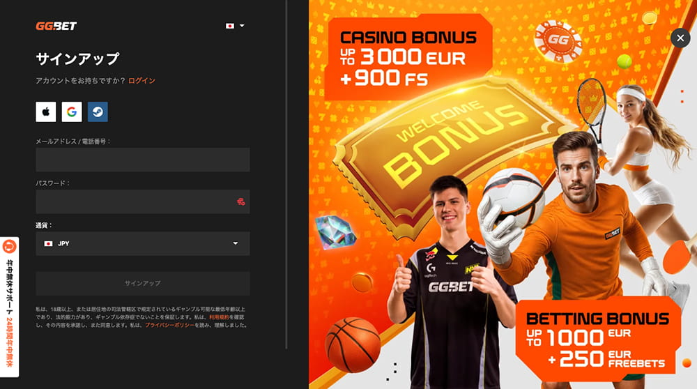 GGベット 登録方法2