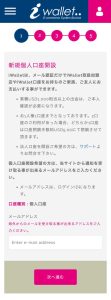 アイウォレット 口座開設手順2