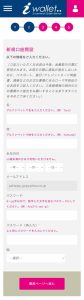アイウォレット 口座開設手順3