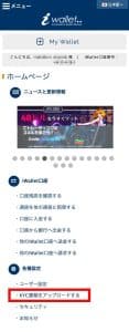 アイウォレット 本人確認書類の提出1