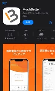 マッチベター アプリダウンロード手順1