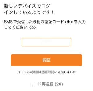 マッチベター アプリダウンロード手順5