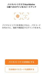 マッチベター アプリダウンロード手順6