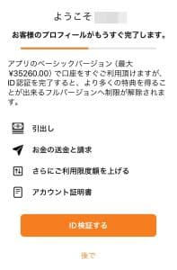 マッチベター アプリダウンロード手順7