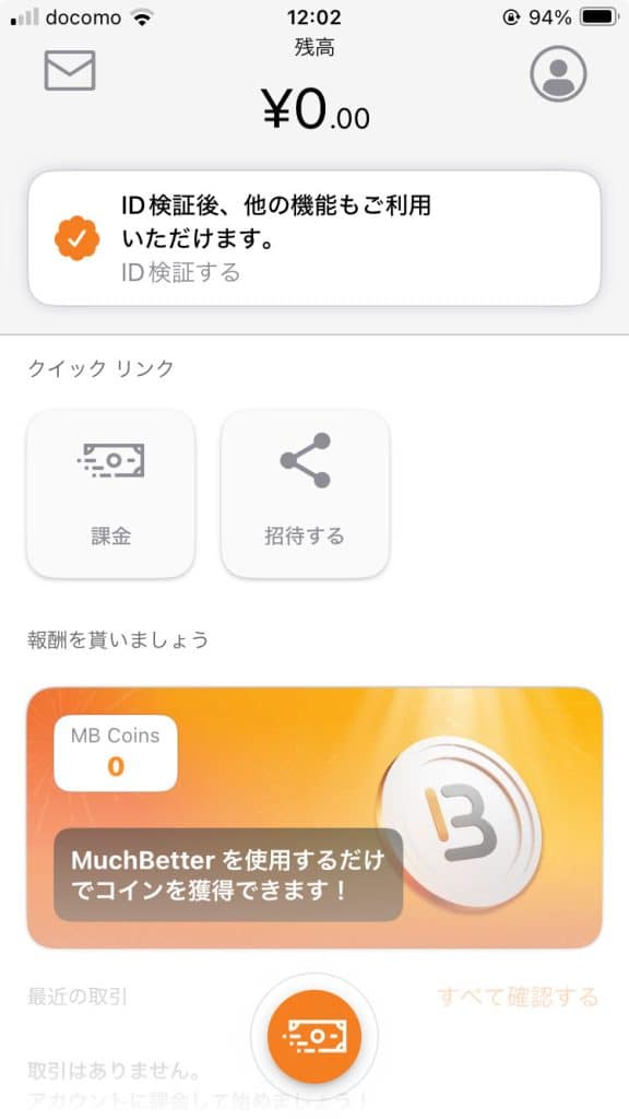 マッチベター アプリトップ画面