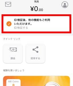 マッチベター 本人確認手順1