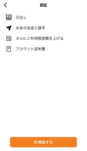 マッチベター 本人確認手順2