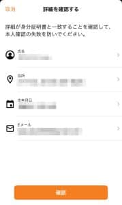 マッチベター 本人確認手順3