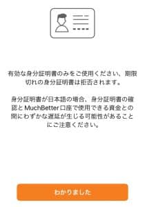 マッチベター 本人確認手順4