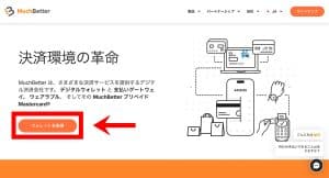 マッチベター 登録手順1