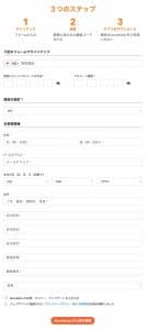 マッチベター 登録手順2