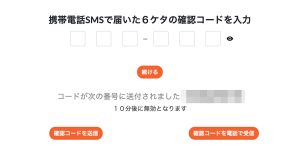 マッチベター 登録手順3