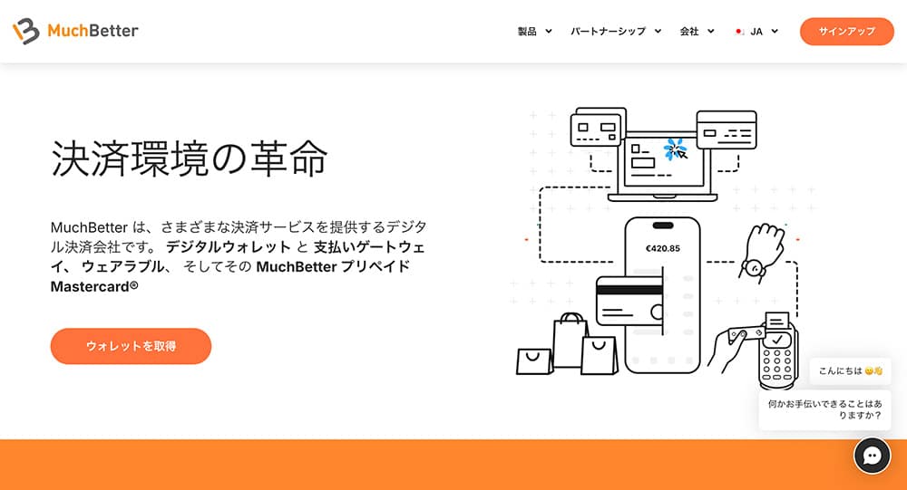 マッチベター 公式サイトTOP