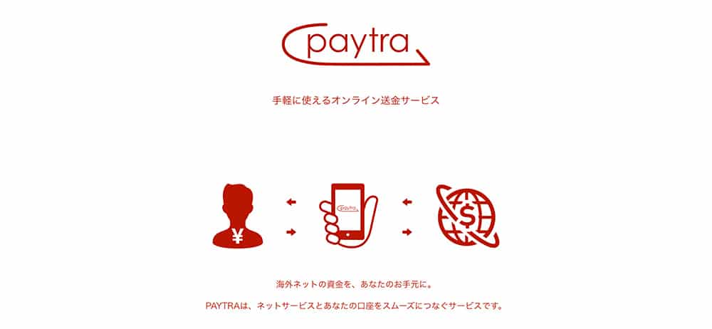 ペイトラ 公式サイトトップページ
