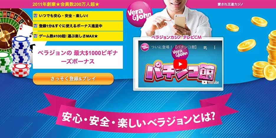 ベイズ ペイズが使えるオンラインカジノ