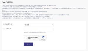 タイガーペイ 口座開設手順2