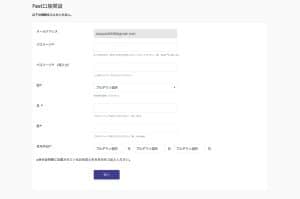 タイガーペイ 口座開設手順3
