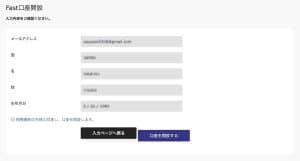 タイガーペイ 口座開設手順4