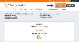 ベガウォレット 口座登録手順1