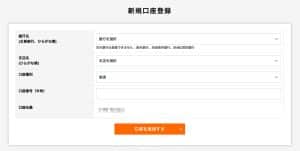 ベガウォレット 口座登録手順5