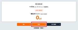 ベガウォレット 出金手順1