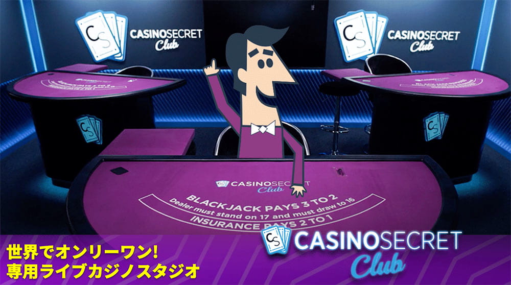 カジノシークレット _カジノシークレットクラブ