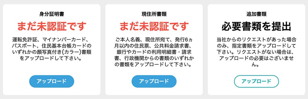 カジノスカイ 本人確認書類アップロード