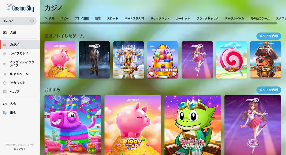カジノスカイ 出金方法リスト