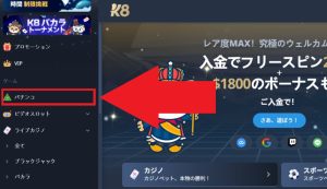 K8カジノ パチンコ